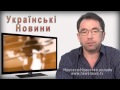 Українські новини зі Львова  27 10  2014