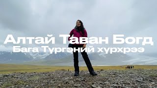 Алтай Таван Богд, Бага Түргэний хүрхрээ: Баян-Өлгий аймагт аялсан тэмдэглэл | 8-р сарын влог