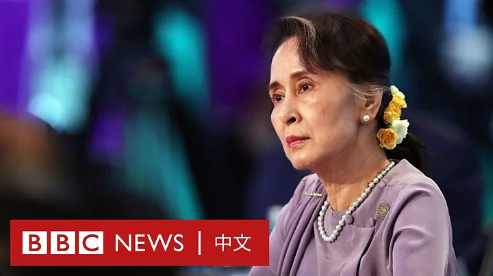 昂山素季：缅甸「人权斗士」为何出现在种族灭绝案法庭－ BBC News 中文 - 天天要闻
