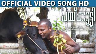 Vaakku Pookkathe Official Video Song HD | Paikutty New Malayalam Film