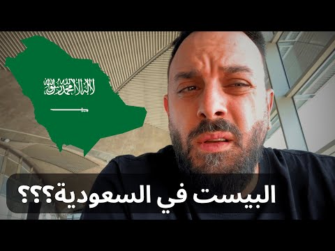 جايين الى السعودية