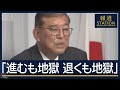 現役閣僚 進むも地獄 退くも地獄 石破氏 重大局面 総理経験者3人と会合へ 報道ステーション 2025年7月22日 現役閣僚 進むも地獄 退くも地獄 石破氏 重大局面 総理経験者3人と会合へ 報道ステーション 2025年7月22日