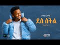 SOL ABA DES SITIL ደስ ስትል New Ethiopian Music 2025 Official Music Video Track 06