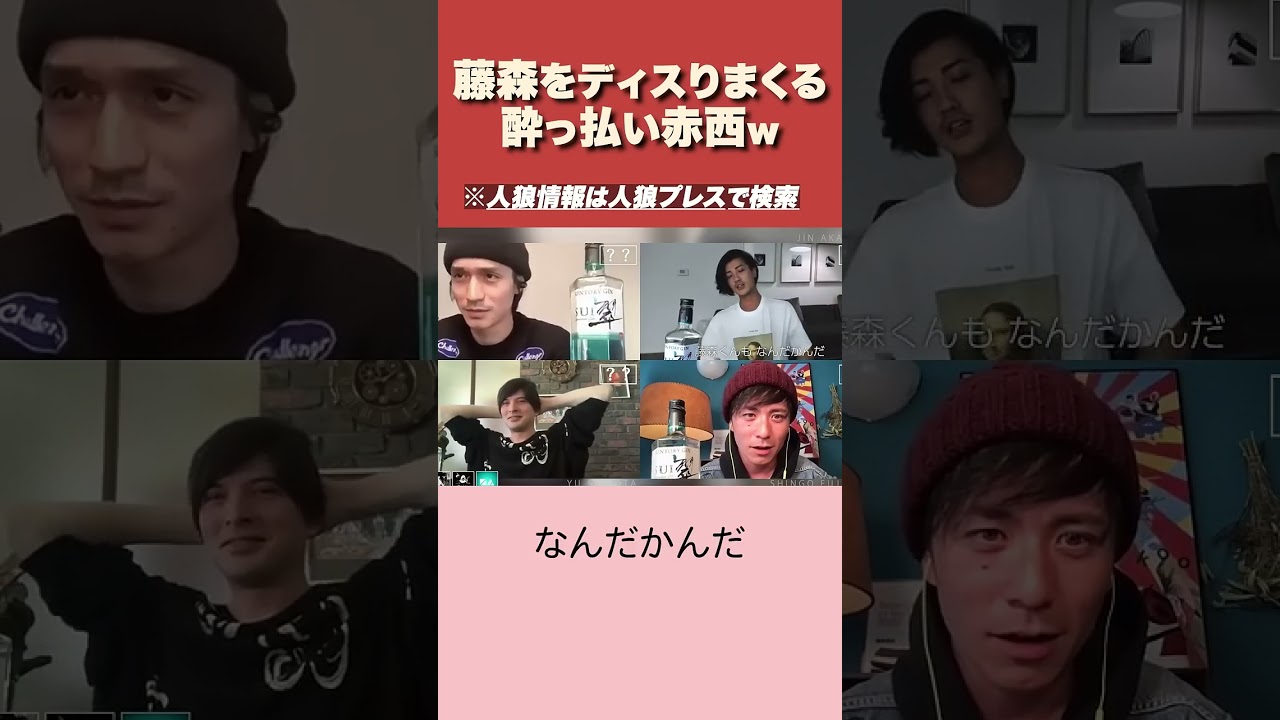 【人狼】藤森慎吾の神対応「人狼の話しろ」