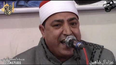القارئ الشيخ/ محمد محروس طلبة تسجيلات قناة العوضي 01224675000