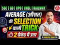 Average (औसत) की Selection वाली TRICK 🔥 2 सेकंड में Answer | SSC Railway Maths | Harikesh Yadav Sir