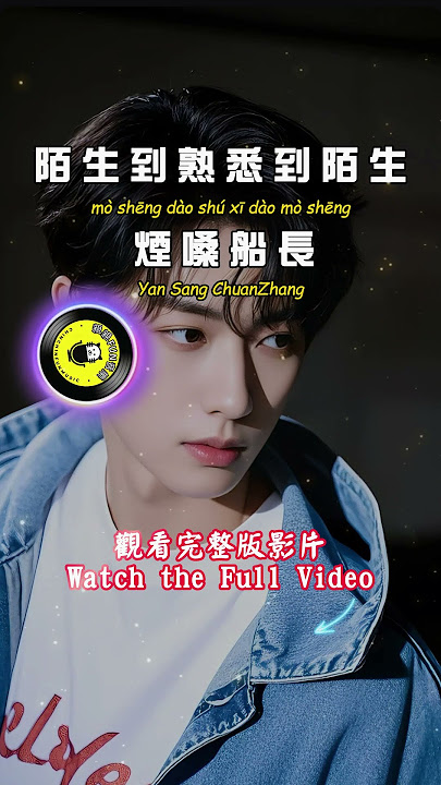 Yan sang chuanzhang - From Strange to Familiar to Strange