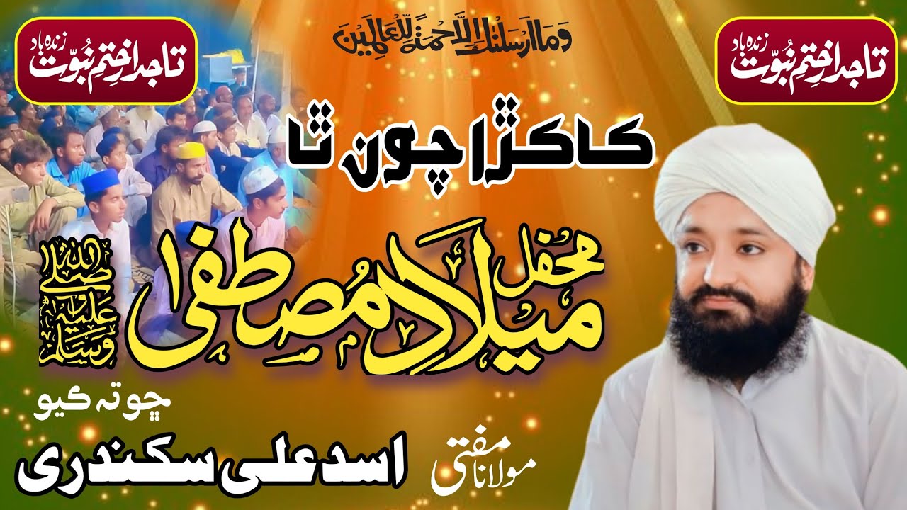 New Sindhi Taqreer 2024 /  Melaad Cho Tha Kayo / By Mufti Asad Ali Sikandri / Behtreen Bayan