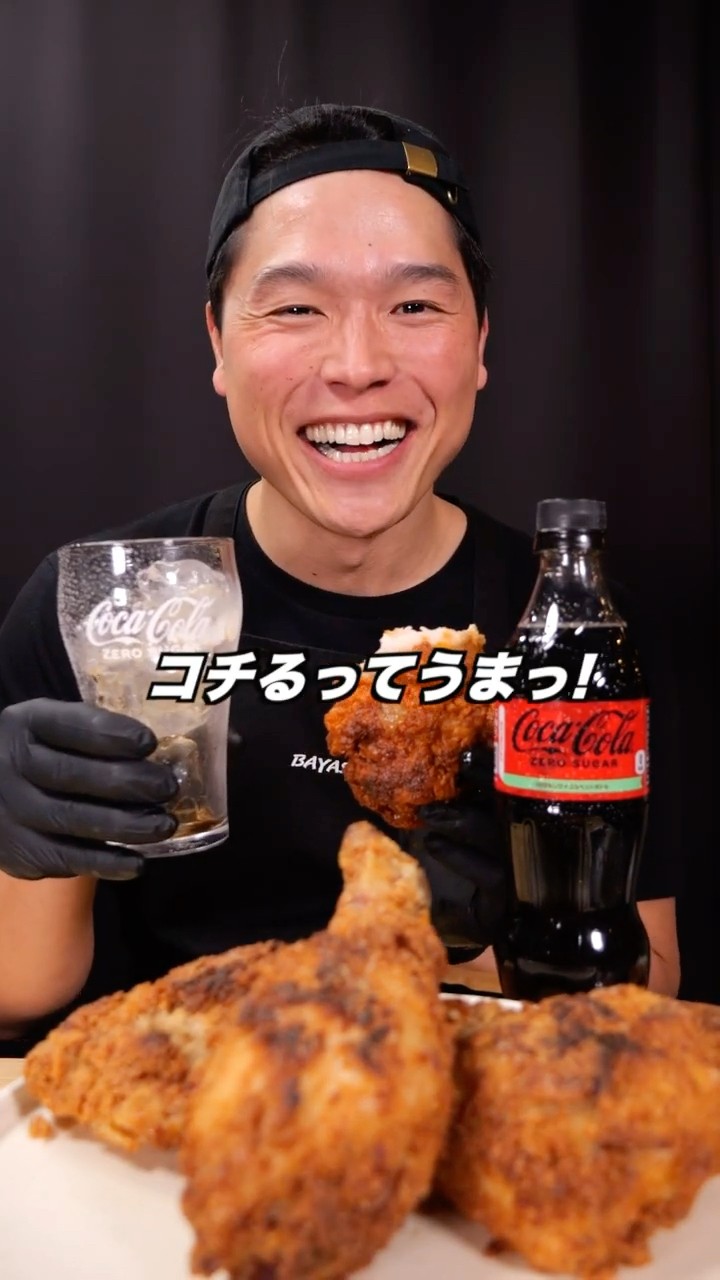 コークとチキンで#コチる #コカコーラ #PR
