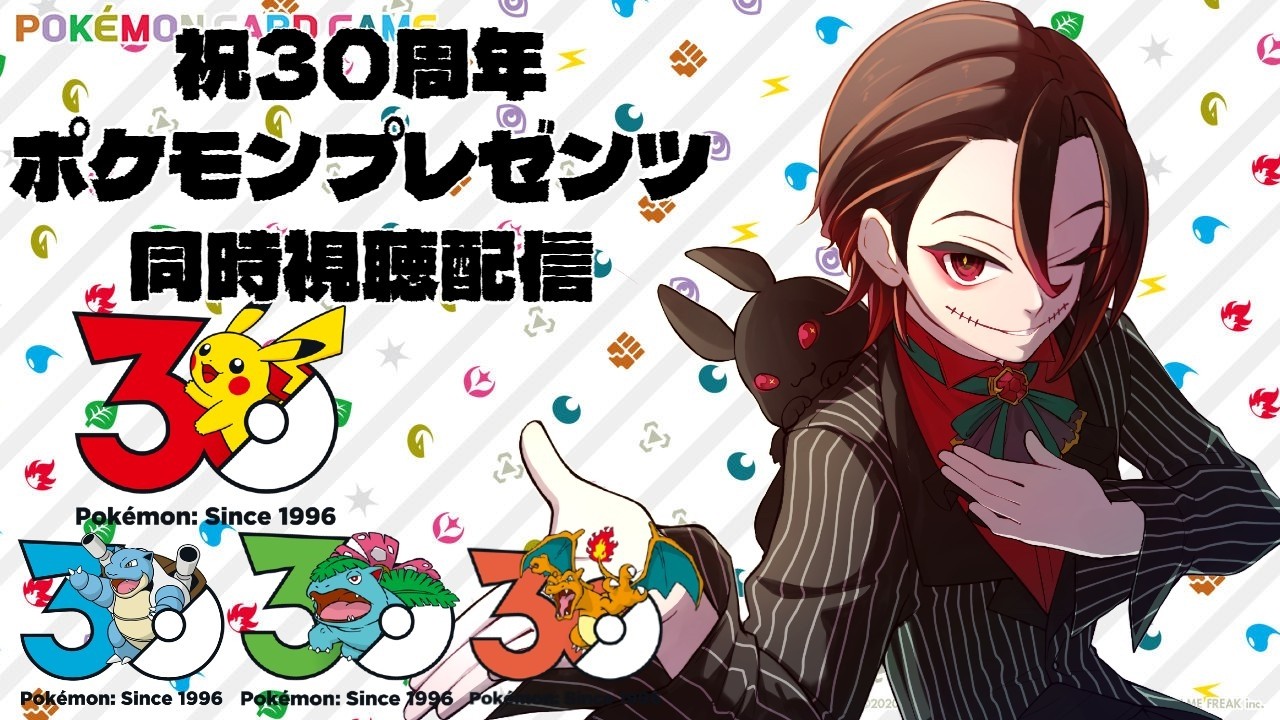 【#同時視聴配信  】ポケモンプレゼンツ　同時視聴配信【天稔 紅兵/新人Vtuber】