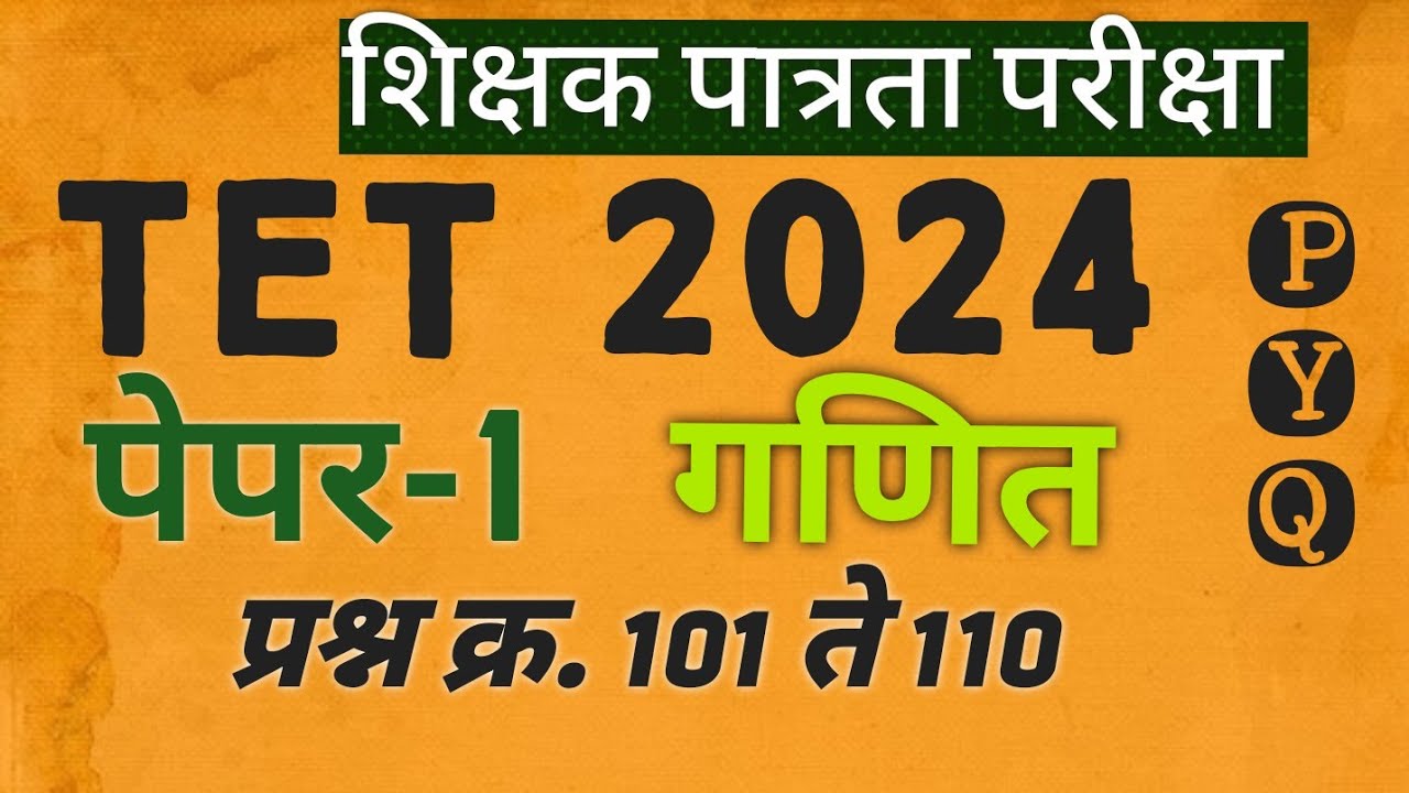#TET_2024_PAPER_1_गणित_प्रश्न_101_ते_110 #शिक्षक_पात्रता_परीक्षा @mathenglish 