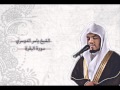 ياسر الدوسري - البقرة | Yasser Al-Dosari - Al-Baqarah