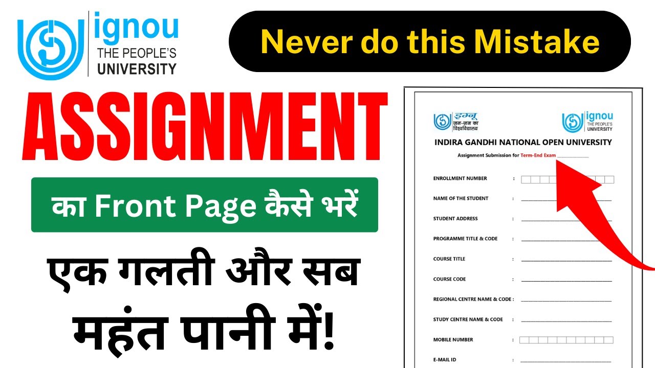 ignou ke assignment kaise download kare