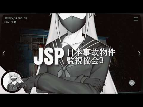 『ゲリラ配信』特別手当挑戦！！『日本事故物件監視協会３』の配信サムネイル