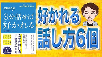 好かれる人の特徴 Youtube
