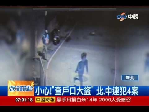 中視新聞》假查戶口真搶錢 2男裝便衣連犯4案
