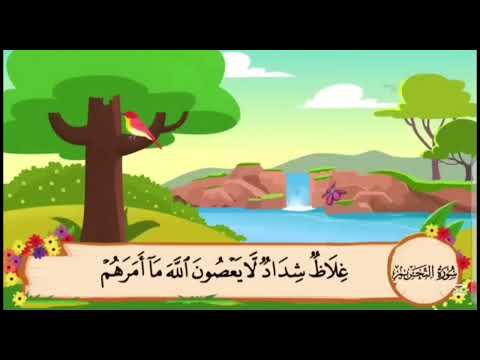 سوره التحريم من ٦ الى ٧ مكرره ٣ مرات by 7md
