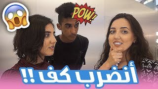 لو خيروك مع نيفو | صرخنا في دبي مول!!