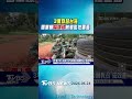 3度穿越台海 國軍曝「福建號」航艦監控畫面｜TVBS新聞 @TVBSNEWS01