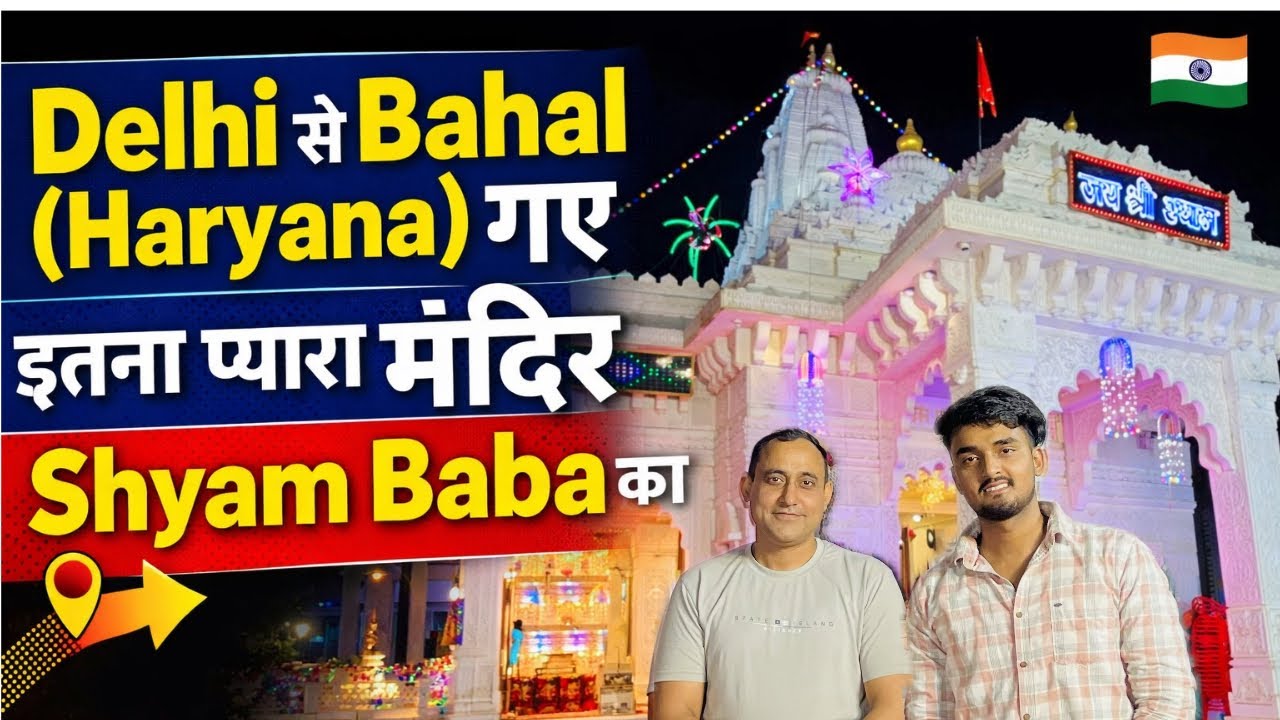 Bahal ka Ye Mandir Dekhkar Hairaan Reh Gaye 😲 | Shyam Baba Darshan”❤️🙏🏻