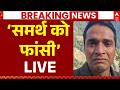 Big Breaking on Twisha Sharma Case LIVE: समर्थ को बड़ी सजा की मांग! | Samarth Singh | Giribala Singh