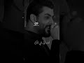 محمود التركي واصيل هميم بين قوسين اني احبك 