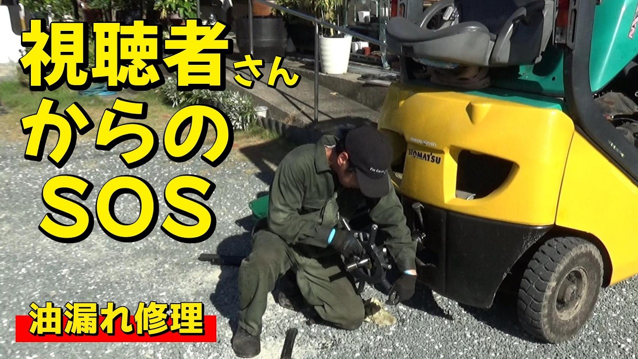 KOMATSU] Repairing and restoring a YouTube viewer's forklift