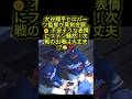 大谷翔平に何が!?😳 ロバーツ監督と真剣な話し合い…ファンから心配の声【MLB】 #大谷翔平 #ドジャース #mlb