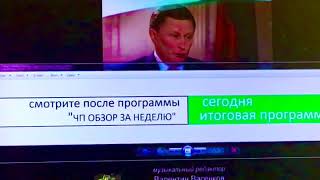 Сегодня итоговая программа (НТВ СОЛЬ 08.12.2013) Анонс в титрах 08 Декабря 2013