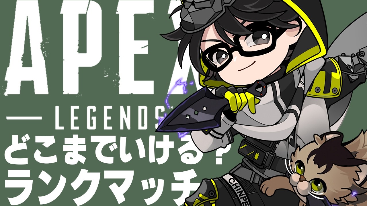 APEX】久々にランクやってみるか【エーペックスレジェンズ】 - YouTube