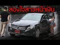 แกล้งเอารถหรูไปจีบสาว!!! [สะท้อนสังคม] || DOMteamwork