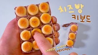 [Bread v2] 🧀Fluffy Cheese bread keyboard DIY