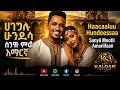 Sanyii Mootii Amharic Cover AI Version 4K KALQAN STUDIO 