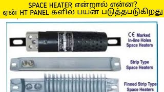Why Space Heater are Important For HT Panel? - YouTube