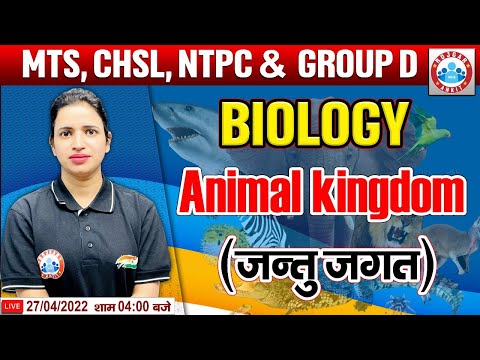 Biology : Animal Kingdom | जंतु जगत | Biology For Group D/CHSL/CGL/MTS/NTPC/DP HCM