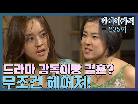 [인어아가씨 Miss Mermaid] 235회ㅣ예영은 마린에게 안 감독과 만나지 말라고 경고하는데... MBC030612방송