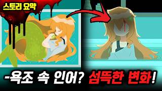 ❗반전 주의❗인어와의 기묘한 동거... 그들의 슬픈 운명은?【해파리 비늘】 screenshot 3