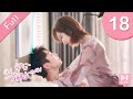 【Eng Sub】99分女朋友 EP 18 | My Girl (2020)💖（主演赵弈钦、厉嘉琪、樊治欣、蒲萄、苏泽林）