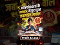 oliveboard के mock का छूटा हुआ जबरदस्त सवाल। Profit and Loss | oliveboard SSC CGL Tier-I 02 #ssccgl