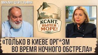 Человечество идет к самоуничтожению. Михаил Шейтельман
