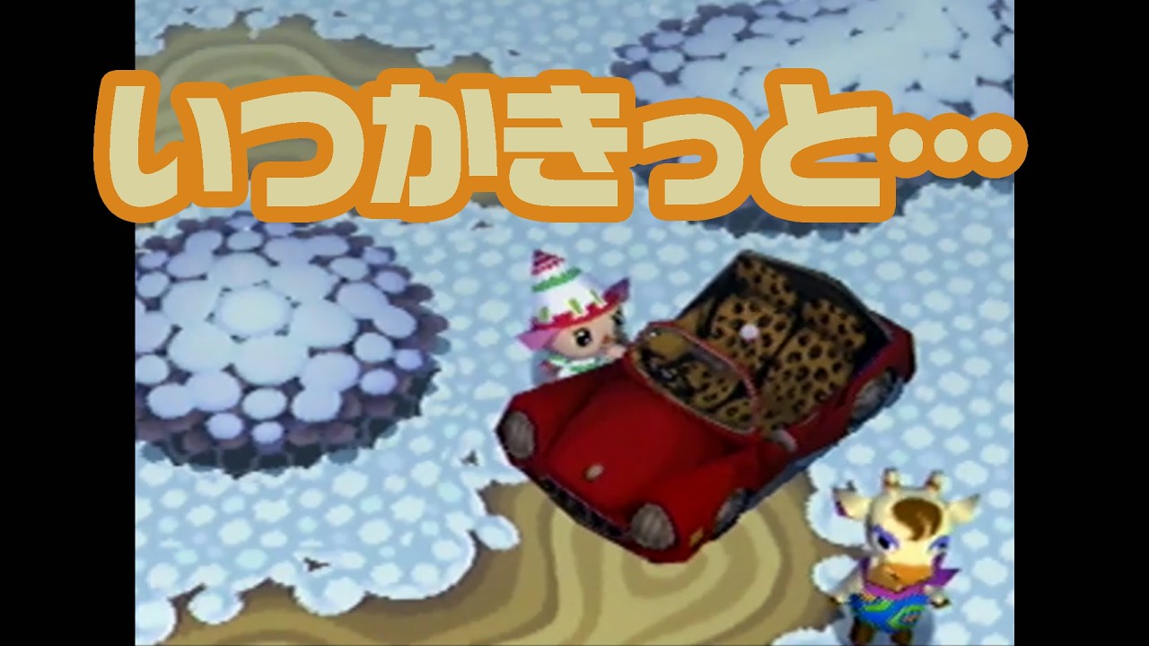 NINTENDO64　初代どうぶつの森　♯104　グレース