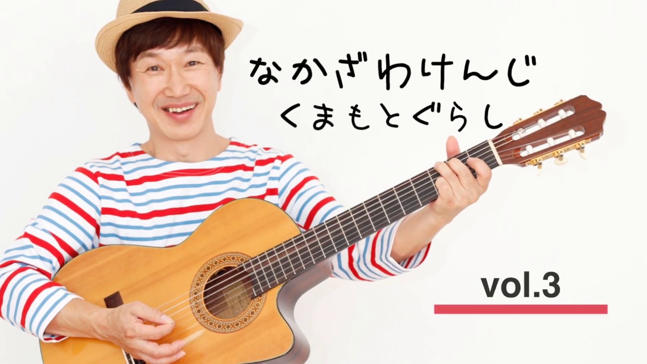 なかざわけんじ公式ウェブサイト