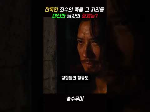 감옥에 다시 나타난 그 남자, 진짜는 누구인가 #영화#감옥영화 #복수극#숏츠영화 #영화리캡 #요약영상