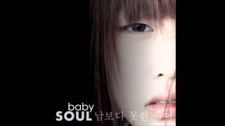 [Album] Baby Soul (베이비소울) - 남보다 못한 사이 (Stranger)