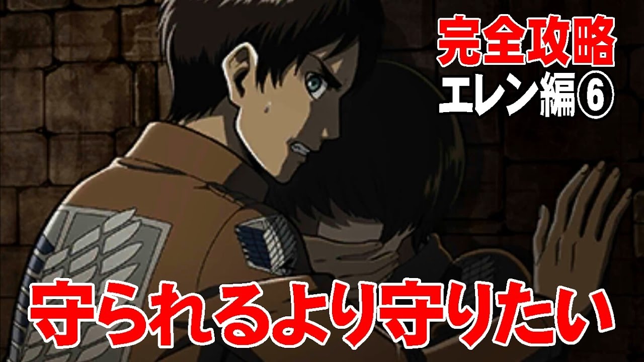完全攻略 Part.13】 進撃の巨人・死地からの脱出 『ラニ・ウインドベル
