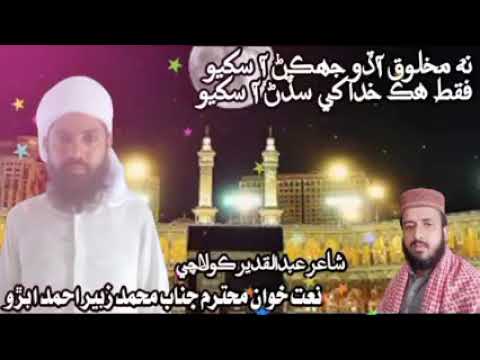 Sindhi Naat Sharref Sindhi Molod Shareef