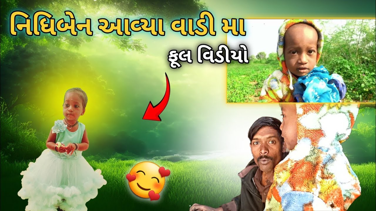 આજે તો નિધિ બેન આવ્યા વાડી મા 😎 #vlogging