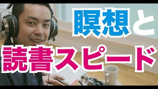 瞑想は読書スピードを上げるのか実験してみたら、思った以上に差が出てきた。