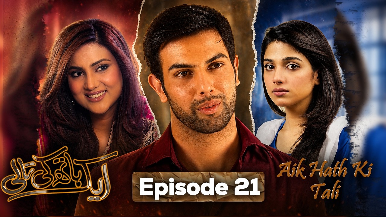 Thumbnail for Last Episode | Aik Hath Ke Tali | Sonya Hussyn | Fiza Ali | Noor Hassan