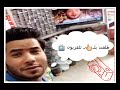 المنشد علي زوره يشاهد نفسة علئ قناه الفرقدين ويقول طلعت بل تلفزيون تحشيش 2017